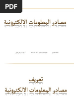 مصادر التعلم و تكنولوجيا التعليم