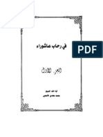 في رحاب عاشوراء ج1 -اية الله الشيخ محمد مهدي الآصفي  