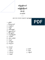 ပိဋကတ္သံုးပံုျမန္မာျပန္- အဂၤုတၱရနိကာယ္ ပါဠိေတာ္ျမန္မာျပန္