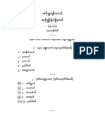 ပိဋကတ္သံုးပံုျမန္မာျပန္- အဂၤုတၱရနိကာယ္ ပါဠိေတာ္ျမန္မာျပန္