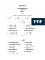 ပိဋကတ္သံုးပံုျမန္မာျပန္- ခုဒၵကနိကာယ္ ပါဠိေတာ္ျမန္မာျပန္