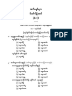 ပိဋကတ္သံုးပံုျမန္မာျပန္- အဘိဓမၼပိဋက ဝိဘဂၤပါဠိေတာ္ျမန္မာျပန္