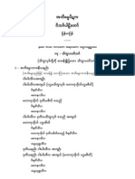 ပိဋကတ္သံုးပံုျမန္မာျပန္- အဘိဓမၼပိဋက ဝိဘဂၤပါဠိေတာ္ျမန္မာျပန္