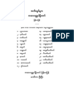 ပိဋကတ္သံုးပံုျမန္မာျပန္- ကထာဝတၳဳပါဠိေတာ္ျမန္မာျပန္