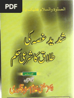Shadeed Ghussay Ki Talaq Ka Sharai Hukam by DR Mufti Ghulam Sarwar Qadri