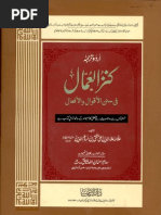 Kanz Al-Ummal Vol 05 06