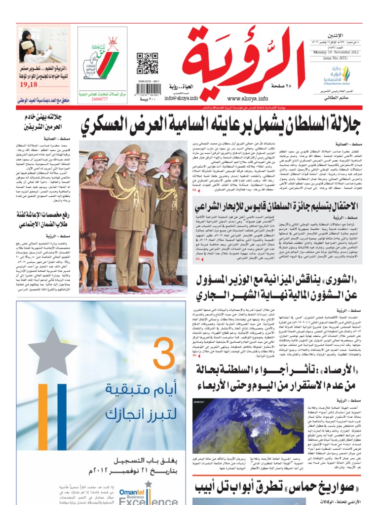 Alroya Newspaper 19-11-2012 | PDF | Orthography
