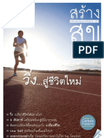 จดหมายข่าวชุมชนคนรักสุขภาพ ฉบับสร้างสุข ประจำเดือนพฤศจิกายน 2555