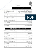 تقويم 92-91 تصويب شده