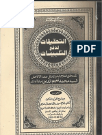 L Tehqeeqat Le Dafa Al Talbisaat by DR Mufti Ghulam Sarwar Qadri PDF