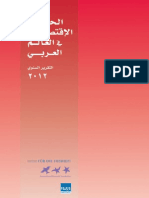 الحرية الاقتصادية في العالم العربي - التقرير السنوي 2012
