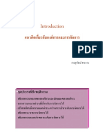 บทที่1 Introduction (จัดการ)