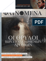 Φαινόμενα - Τεύχος 76