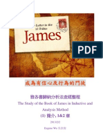 James 雅各書歸納分析法整理 (1) 簡介 & 1~ 2 章