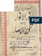 Noor Ul Iman Maa Tabsara Tanveer Ul Absar by Allama Mian Abdul Haq Ghorghashvi