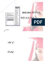 FAFSA Presentation in Korean 2010