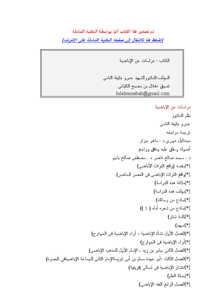 دراسات عن الإباضية Pdf