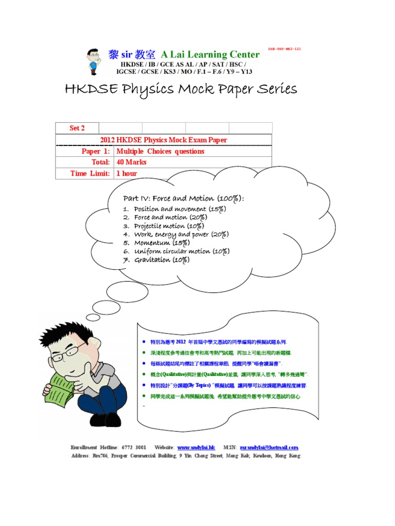 2012 HKDSE Physics Mock Exam Set 2 - Paper 1 | PDF | Force | Momentum