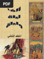 ألف ليلة وليلة 2