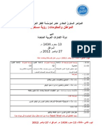 برنامج اليوم الثاني من مؤتمر فكر11