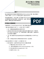down syndrom 唐氏症 intscreen-chin.pdf