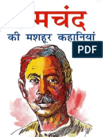 Premchand Ki Mashoor Kahaniyan