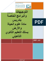 منهاج التأهيلي PDF