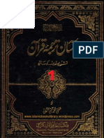 Aasan Tarjuma Quran in Urdu - Full