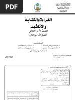 الصف الأول، الفصل الدراسي الثاني، القراءة، الكتابة، والتراتيل