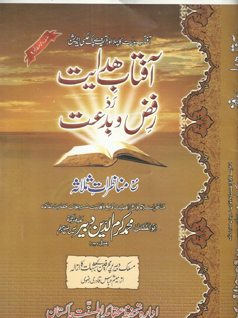 Aftab e Hidayat Radd Rifz Wa Bidat Ma Munazrat e Salasa | PDF