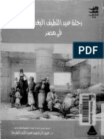 رحلة البغدادي إلى مصر