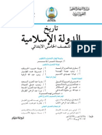 الصف الخامس الابتدائي - تاريخ الدولة الإسلامية