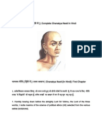 Chanakya neeti सम्पूर्ण चाणक्य नीति