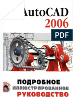 AutoCAD 2006. Подробное иллюстрированное руководство