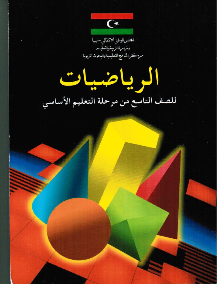 Math Book 9th Grade PDF