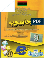 كتاب الحاسوب للصف التاسع