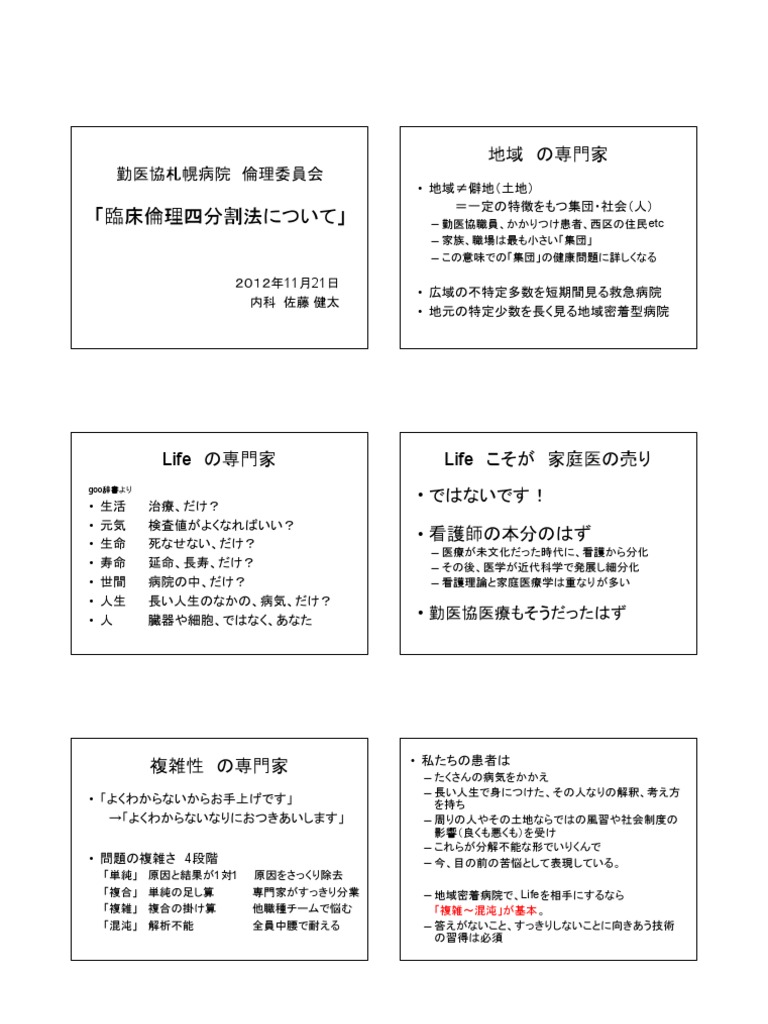 臨床倫理四分割法について 配布資料 Pdf