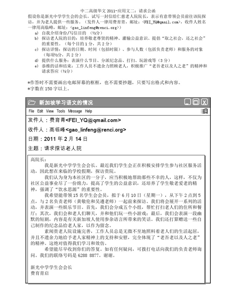 中二高级华文11 Pdf