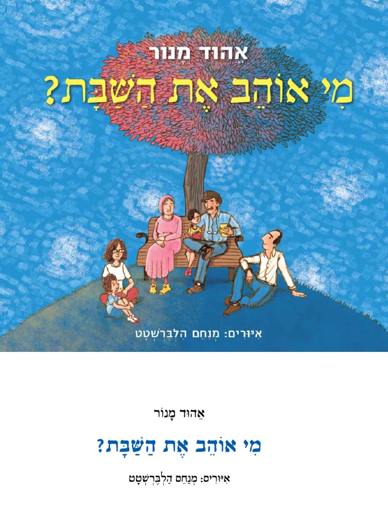 מי אוהב את השבת? | PDF