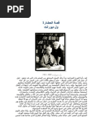 قصة الحضارة 01