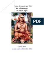 Bhaj Govindam-Hindi Poetic Translation
