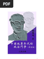 中国改革年代的政治斗争赵紫阳 Pdf