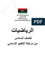 كتاب الرياضيات للصف السادس 