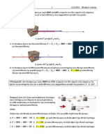 Φυσική Α' Λυκείου - Ασκήσεις κεφ. 1.2