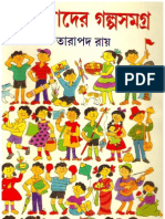 Chotoder Golpo Samagra by Tarapada Roy