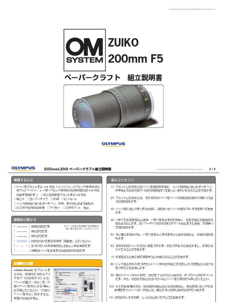 Zuiko 0mm F5 Papercraft Manual