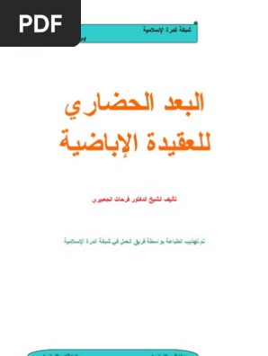 البعد الحضاري Pdf