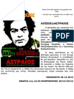 ΔΕΛΤΙΟ ΤΥΠΟΥ ΑΣΤΡΑΙΟΣ@ΛΟΪΖΟΣ 28-12-2012