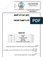 دليل اجراءات العمل بالصورة النهائية