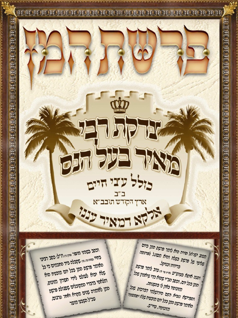 פרשת המן | PDF